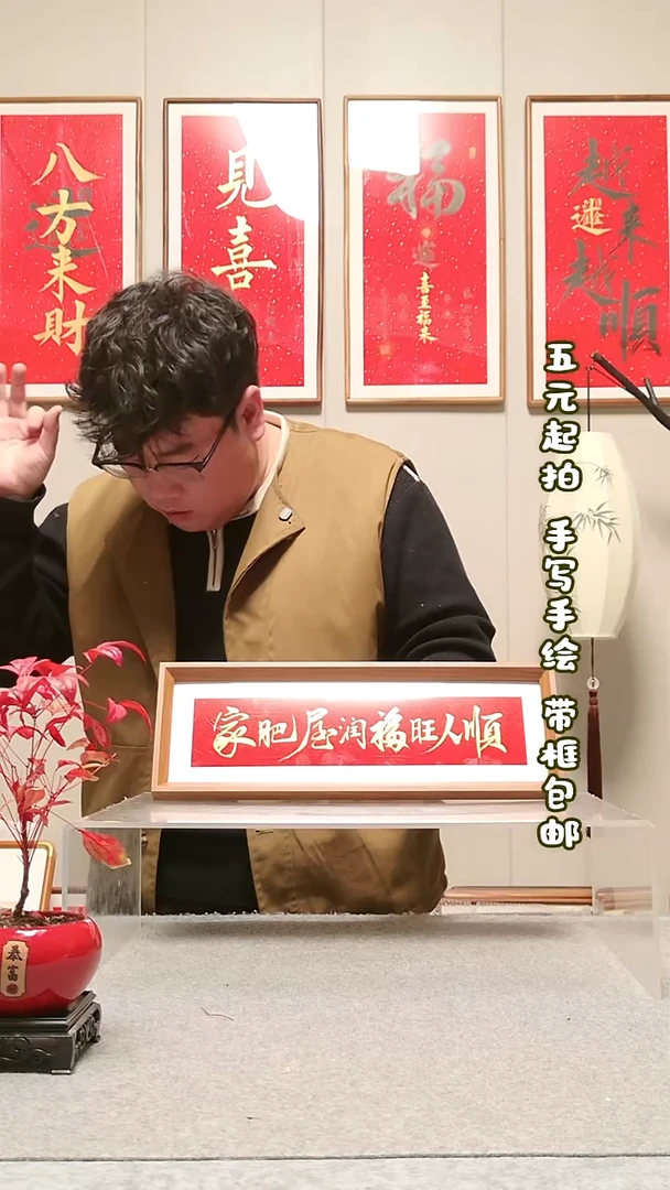 木慧***糖【家肥屋润福旺人顺】长条款
