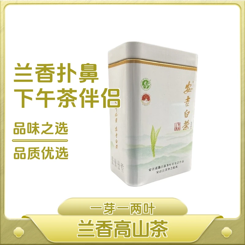 A10安吉原产地白茶昆铜高山茶兰花香明前茶高山特产茶叶