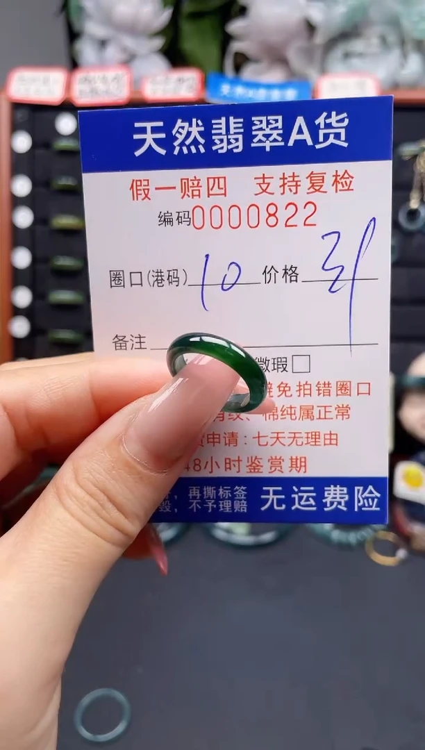 翡翠戒指未镶嵌10*0822