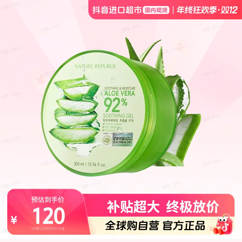 【国内现货】NATUREREPUBLIC/自然乐园正品 芦荟胶补水保湿300ml【h】