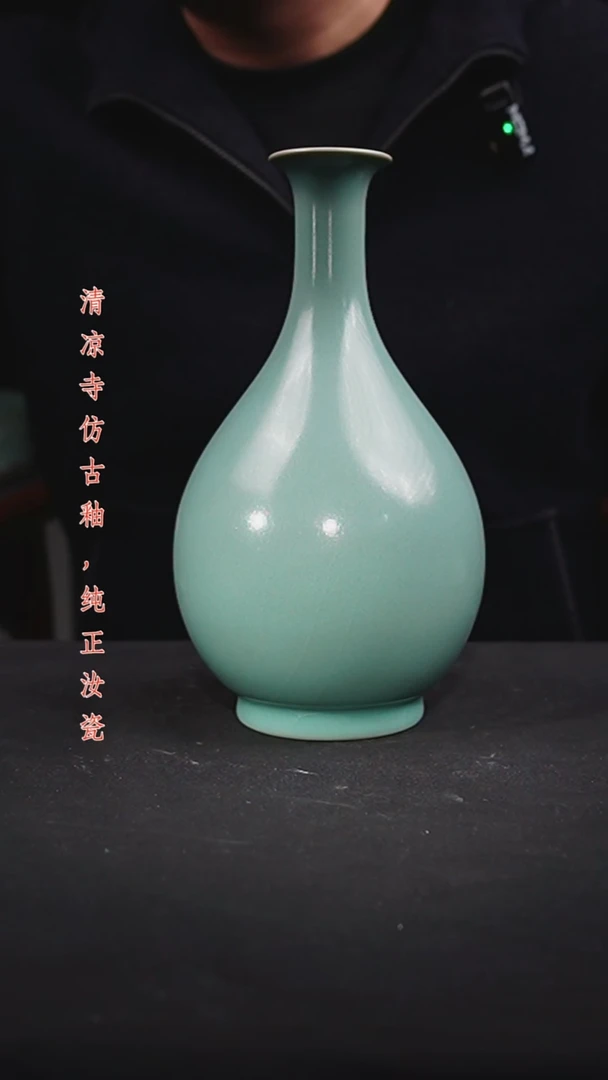 瓶微瑕仿古釉天青色玉壶春瓶