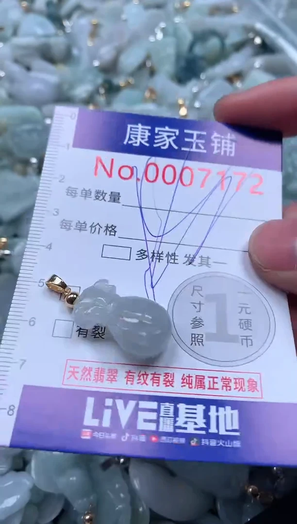 【闪购商品】翡翠吊坠(不含链)未镶嵌7172