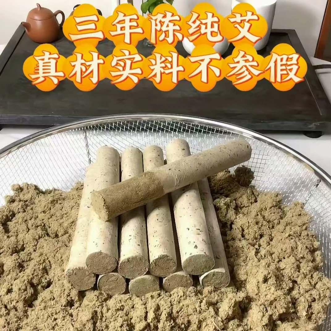3.0*20厘米三年陈手工艾条艾灸悬灸艾条