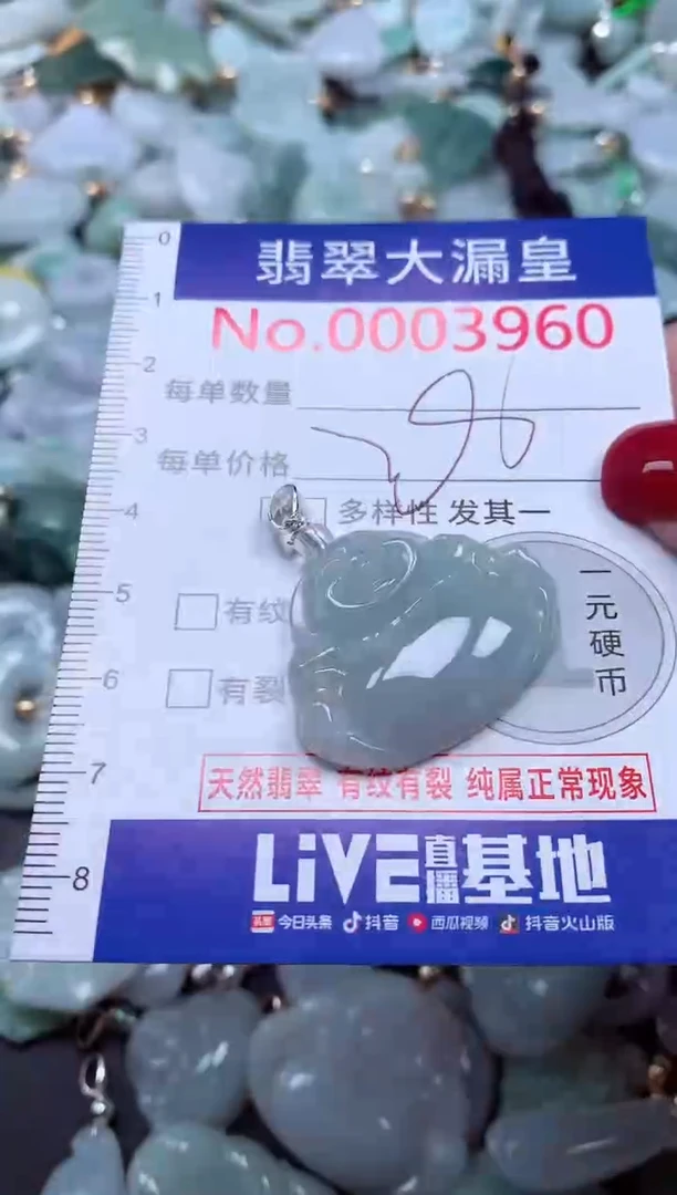颈饰未镶嵌翡翠3960