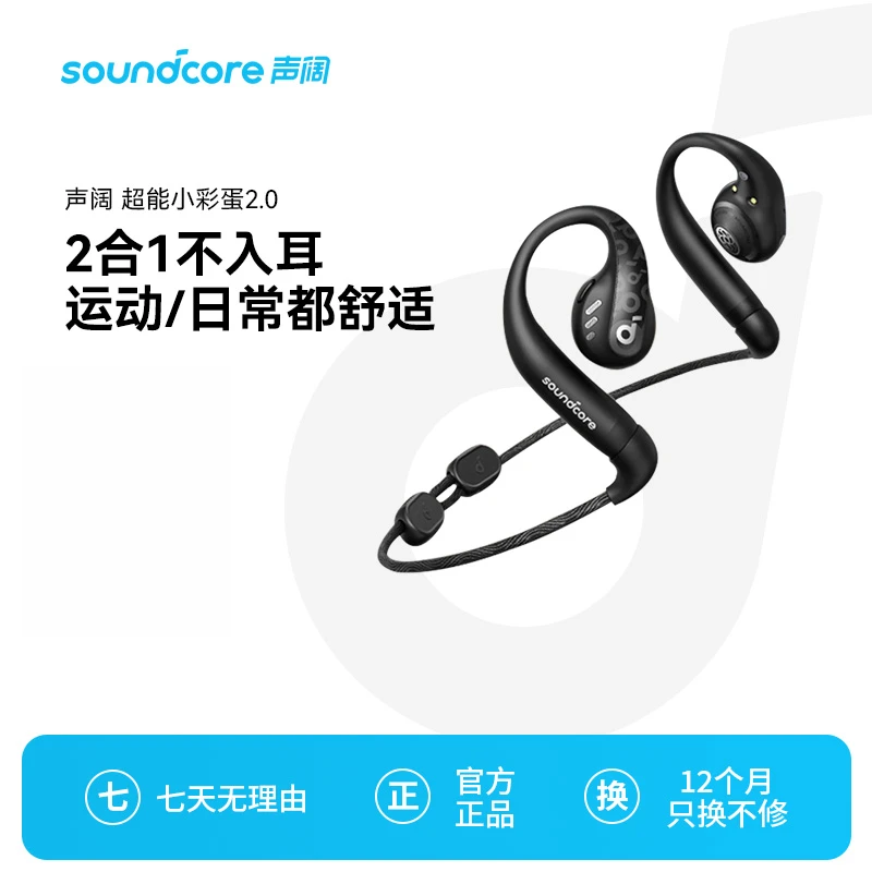 99新 soundcore/声阔 飞跃线开放式2合1蓝牙耳机AeroFitPro官翻