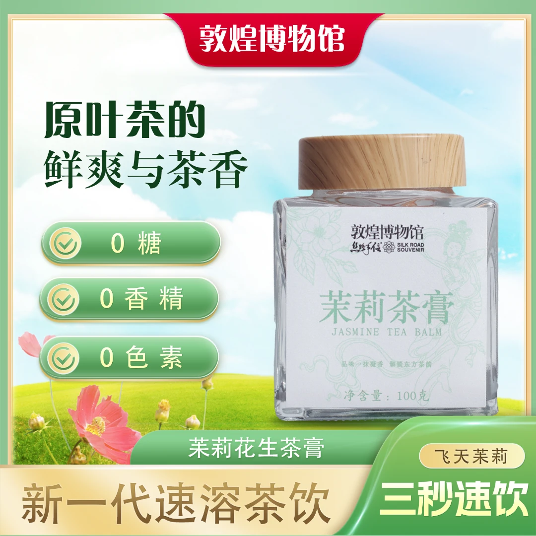 云南普洱生茶茉莉生茶膏古法熬制草本轻养低温萃取健康速溶茶饮