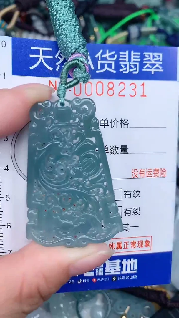 颈饰未镶嵌翡翠...0008231