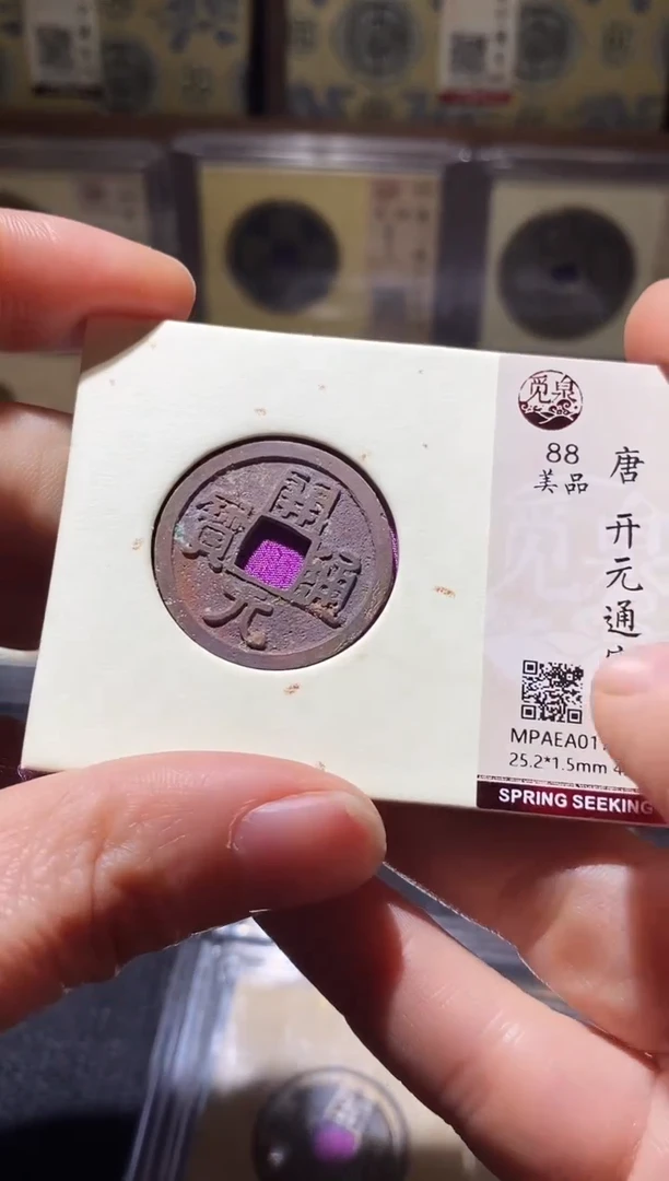铜Q35评级币一眼开门
