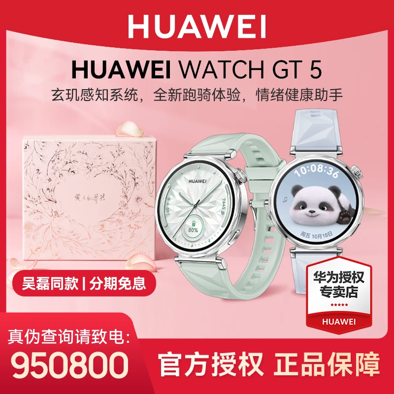 【24期免息】华为WATCH GT 5运动智能手表正品电话跑步专用gt5女表