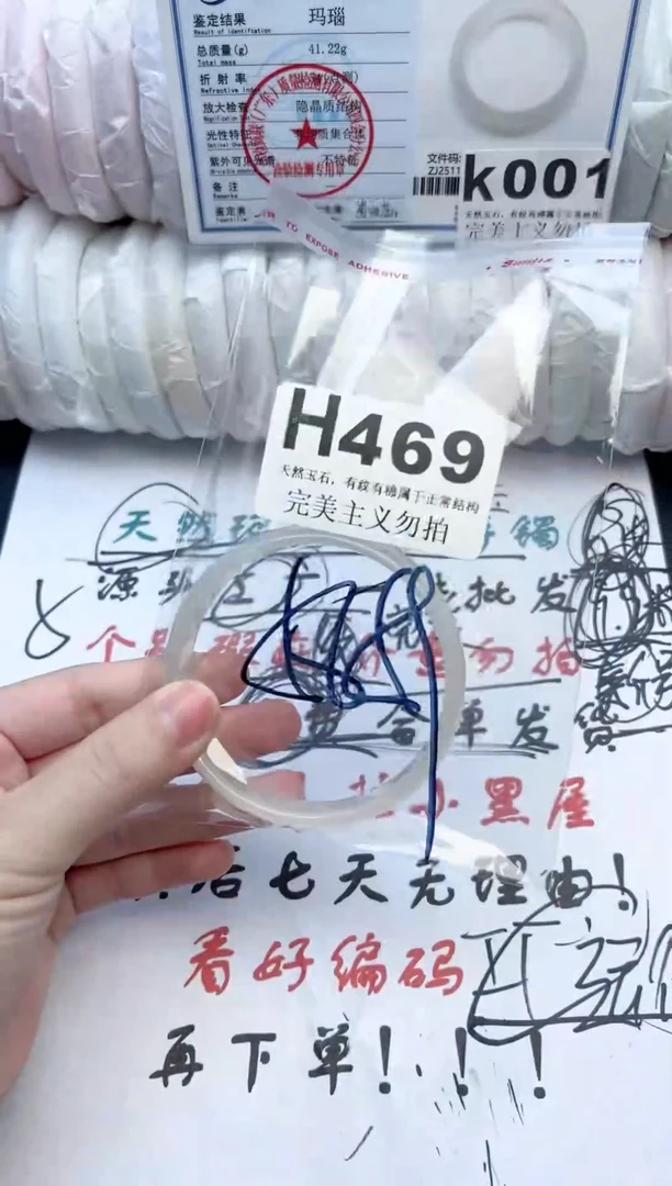 手镯玛瑙/玉髓未镶嵌469