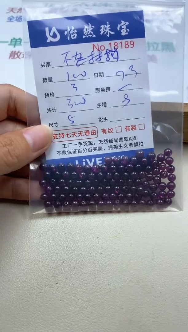 石榴石1未镶嵌不**梢单：18189