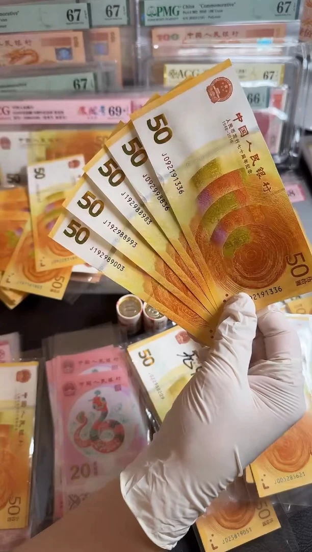 【闪购商品】纸70钞5张打包如图发货1336