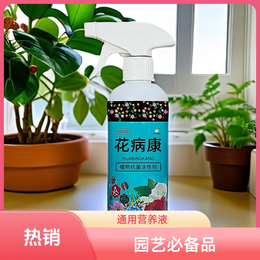 植物花卉通用型免稀释直喷型家庭园艺活性剂