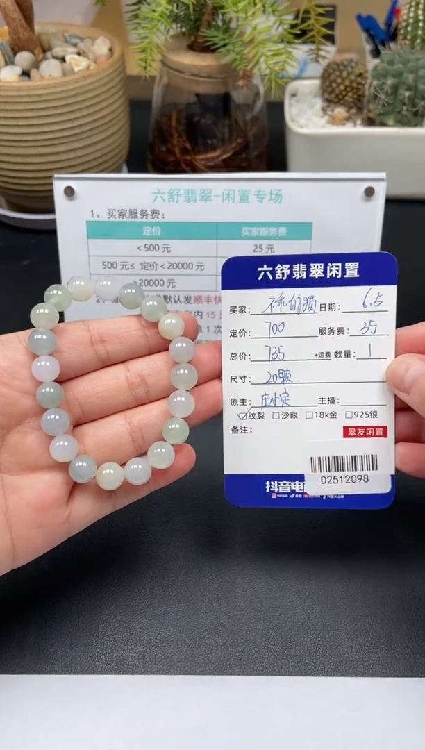 未镶嵌手串翡翠D2512098