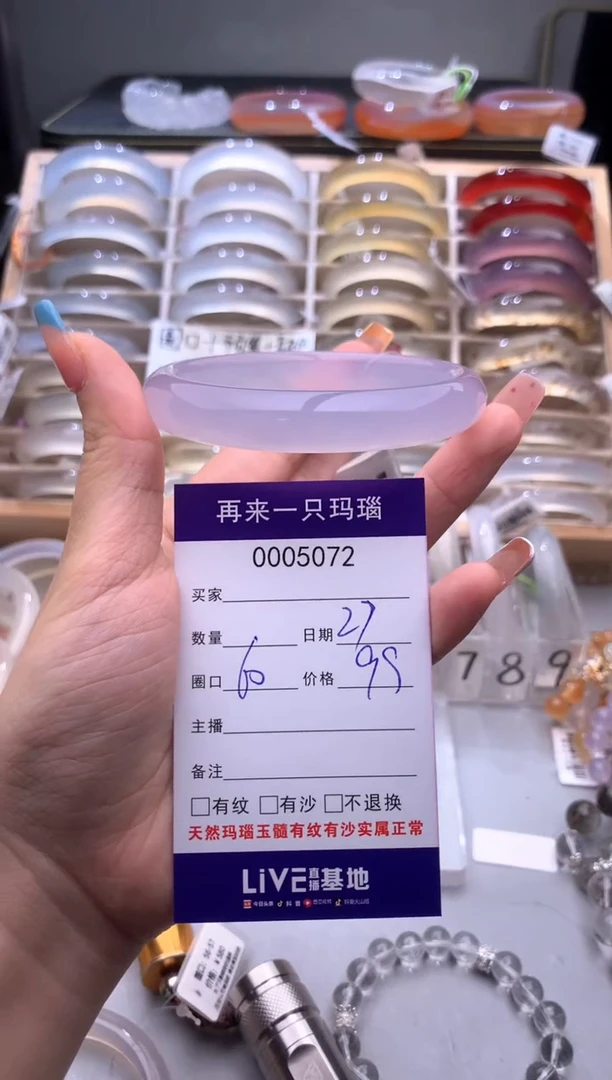 手镯玛瑙/玉髓未镶嵌5072