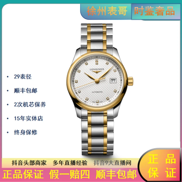99新 Longines/浪琴 严选名匠/公价28700元/L2.257.5.77.7/表径29