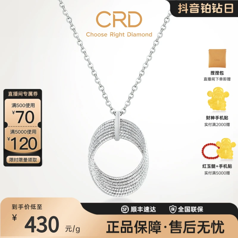 CRD克徕帝PT950莫比乌斯环铂金项链白金链坠一体多层线圈简约