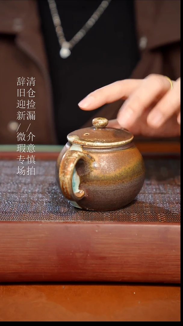 陶瓷瑕疵专场 奢瓷/瑞寅柴烧茶器643