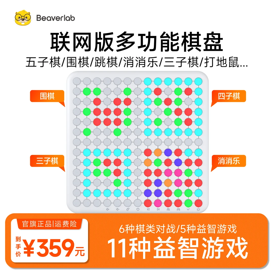 当当狸智能多功能棋盘联网版五子棋围棋消消乐6种棋类5种益智游戏