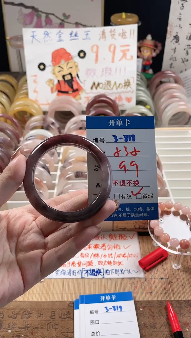 未镶嵌手镯石英质玉（金丝玉）3-818
