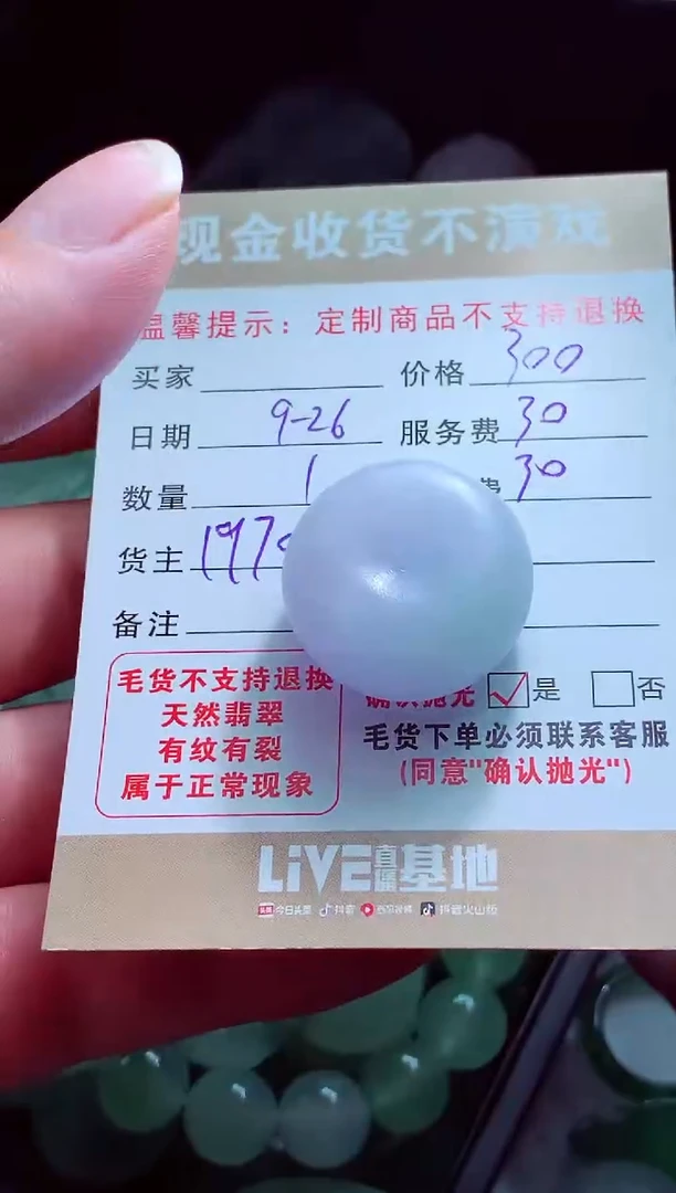 未镶嵌定制翡翠薪*翡翠毛货定制561629