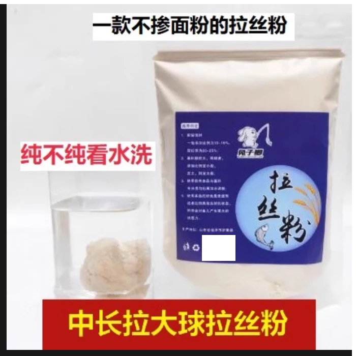 散装拉丝粉500克中长丝袋装野钓兔子鲫瓶装钓鱼饵料状态粉拉大球