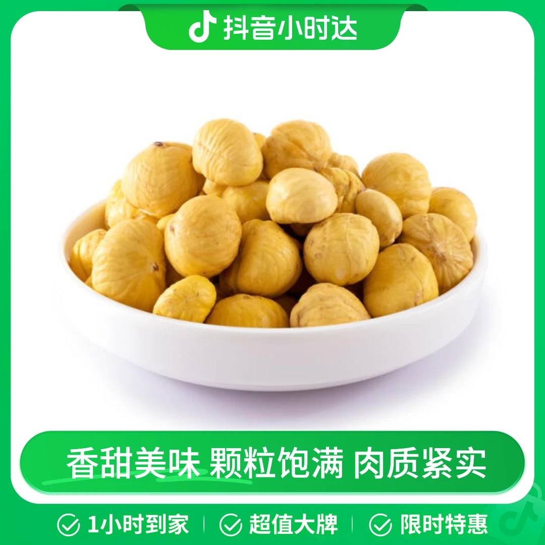 去壳板栗500g