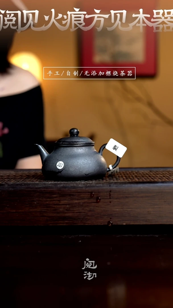 207瑕疵立夏壶（壶身裂）