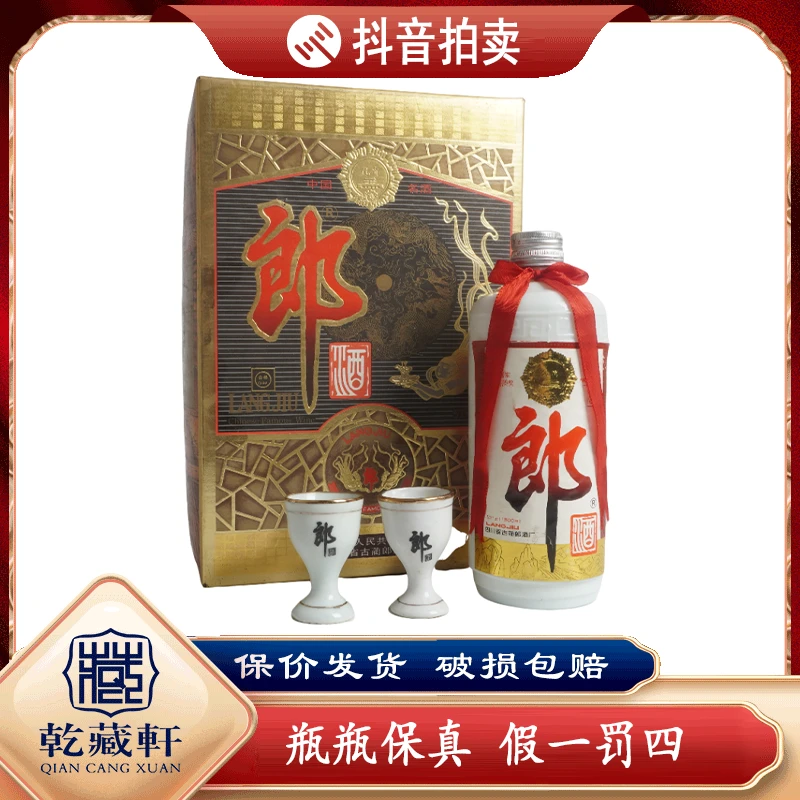 1992年飞天郎酒礼盒53度酱香型白酒500ml--9006