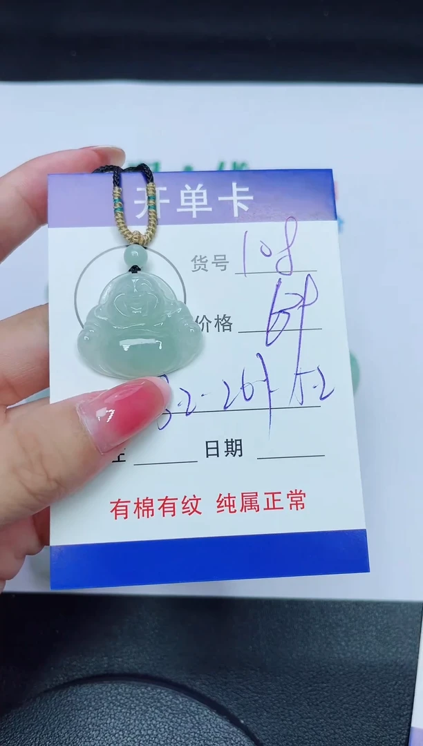 翡翠未镶嵌吊坠(赠链)108