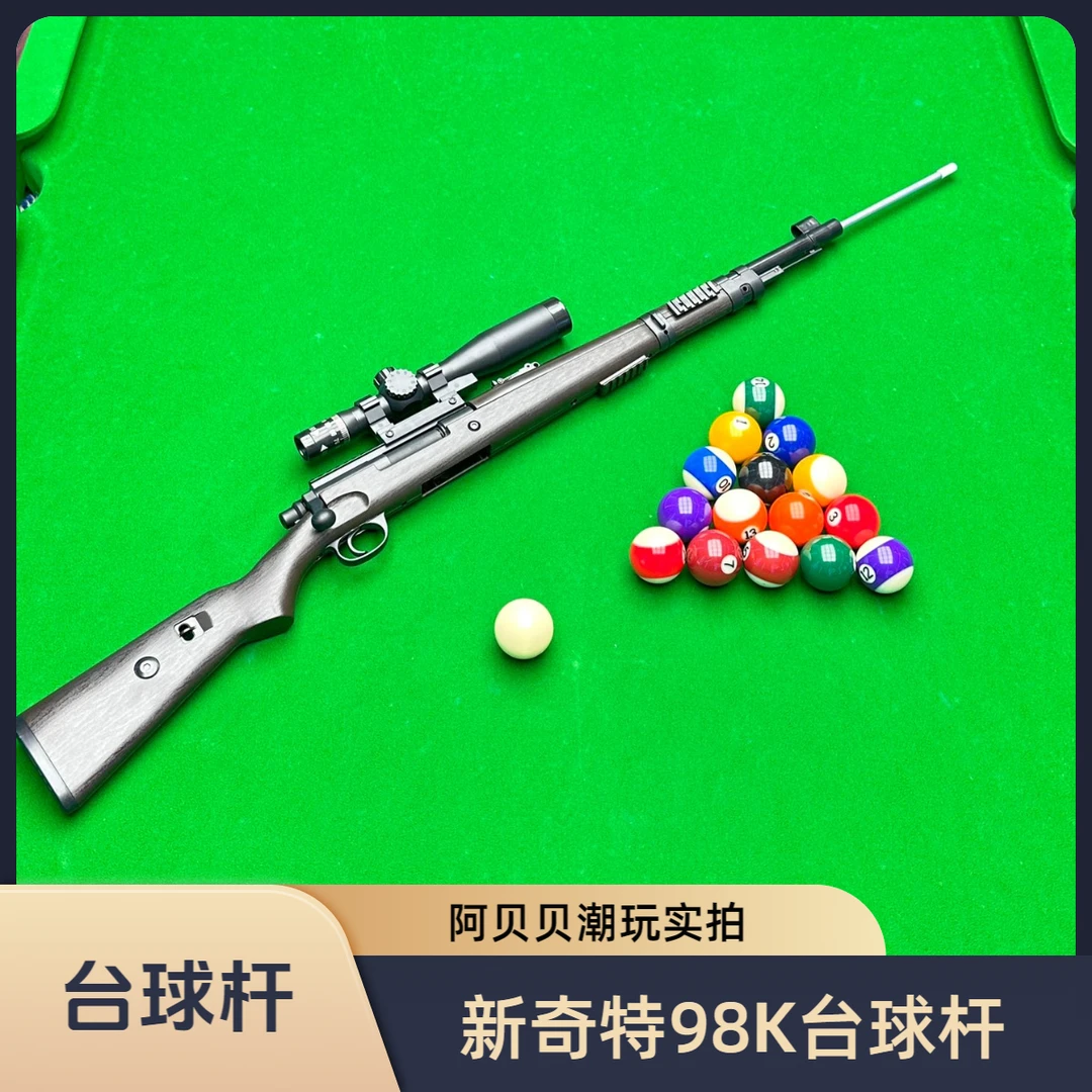 新奇特98K台球杆新款三代升级款2025年礼物桌球杆模型台球厅必备