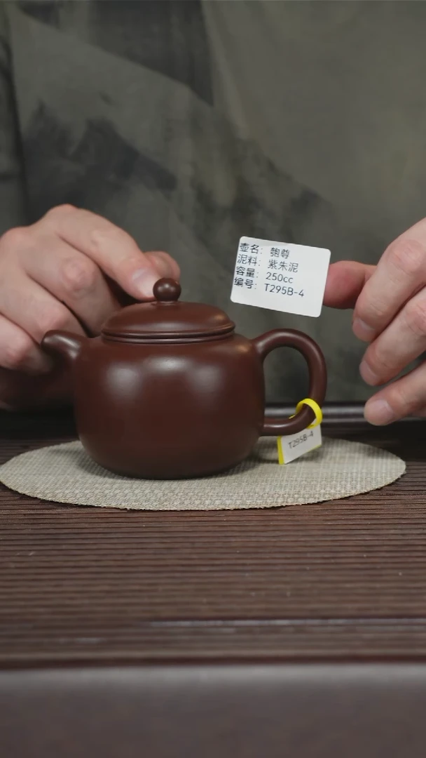 茶壶紫砂T295B 紫朱泥 匏尊 250cc
