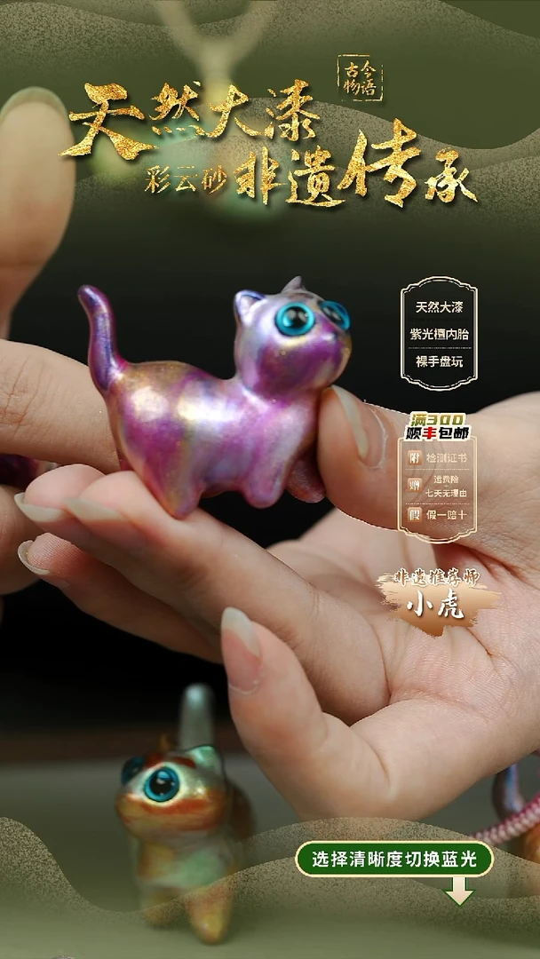 婉*?大漆紫霞猫咪挂件 非遗大漆珠