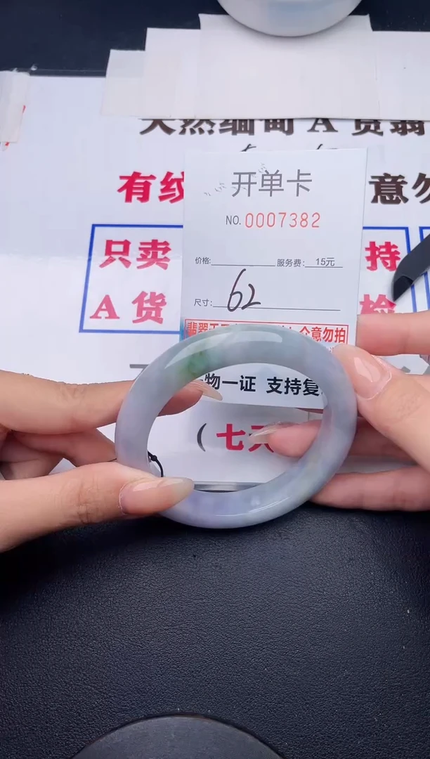 未镶嵌手镯翡翠82
