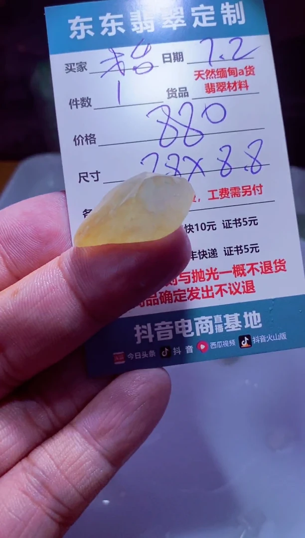 定制翡翠未镶嵌抬****生材料1个880（抬头看世界）