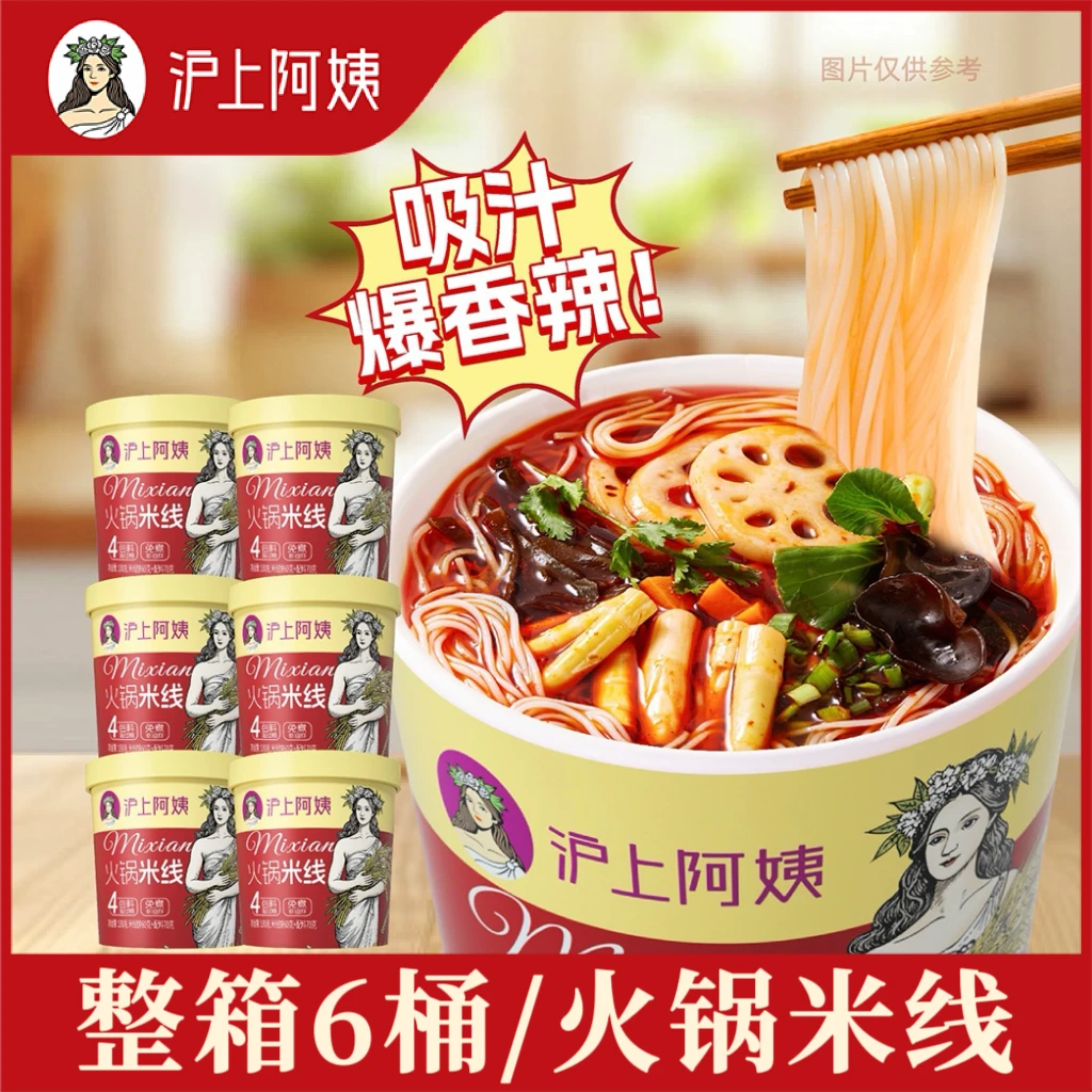 【沪上阿姨】火锅米线/正品方便速食麻辣鲜香宿舍解馋免煮冲泡夜宵-