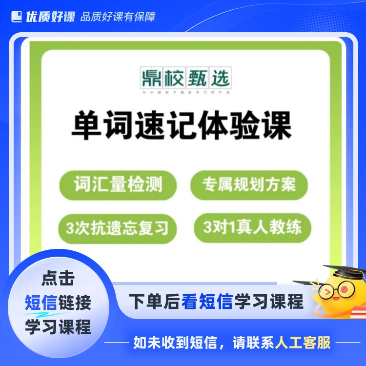 英语单词训练(点击短信链接学习课程)