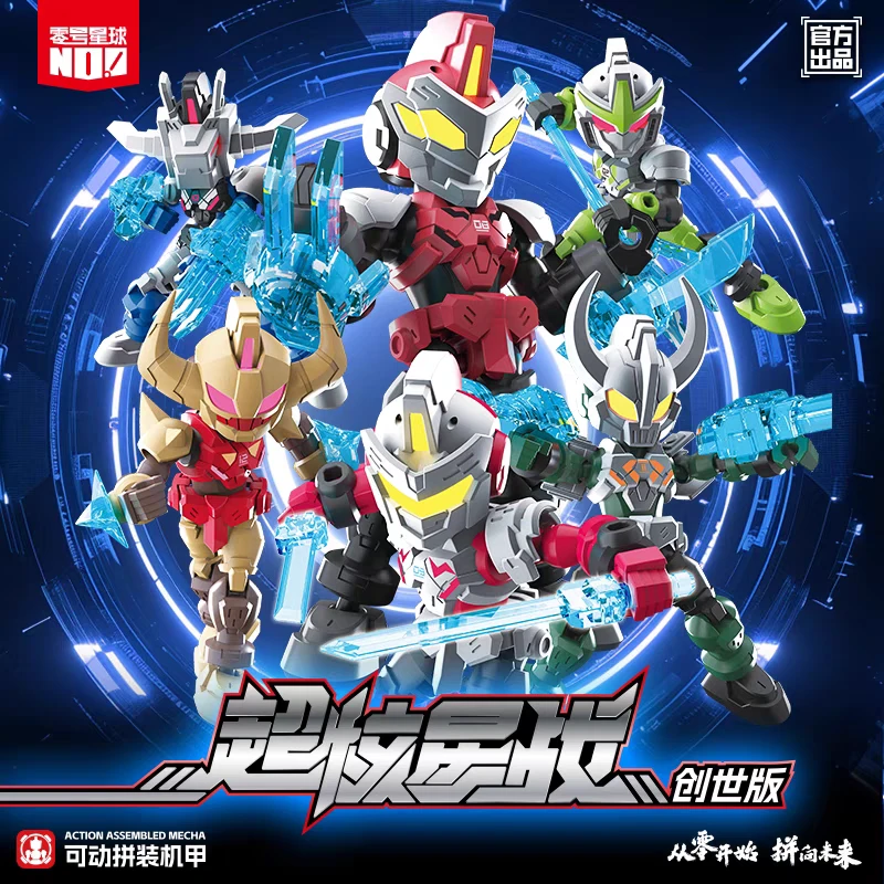 超核星战创世模型星际战士零号星球积木人拼装第二弹盲盒玩具套装