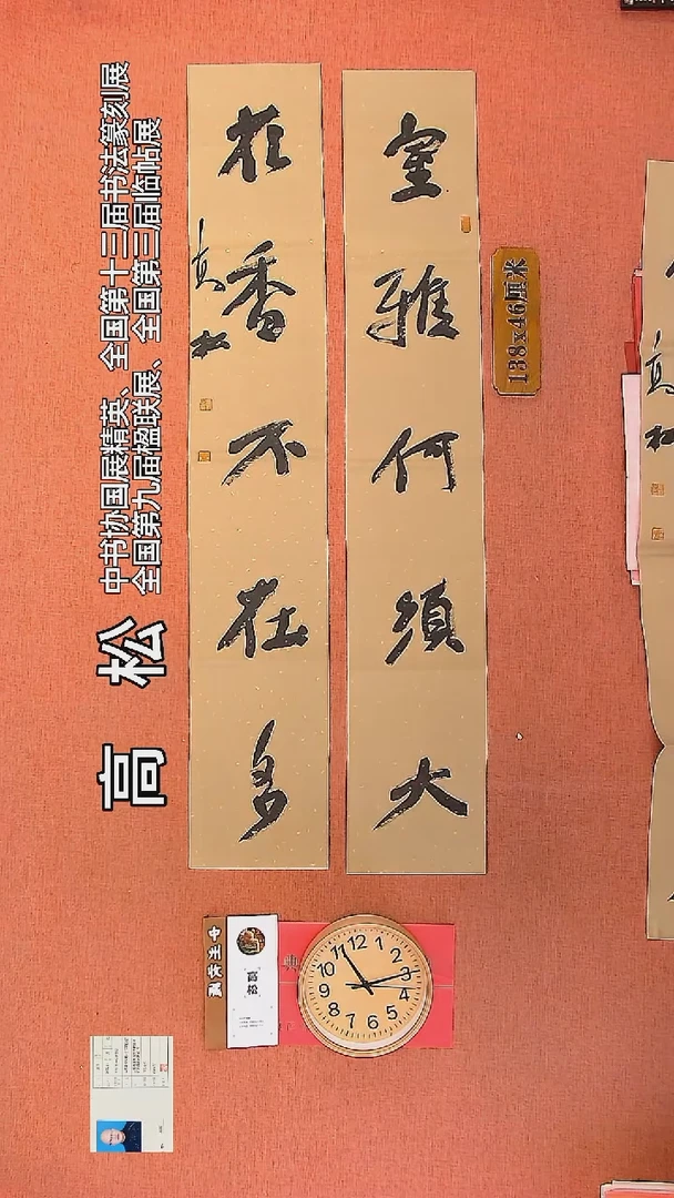 【闪购商品】书法90         高松书法作品