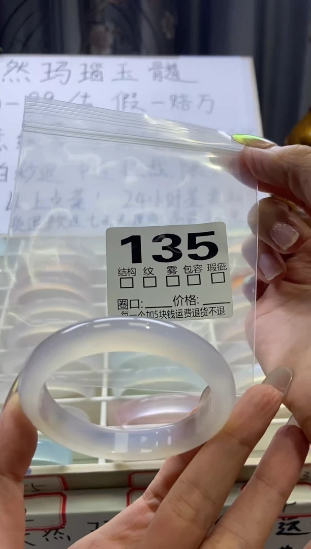 手镯玛瑙/玉髓未镶嵌135/56