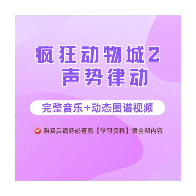 疯狂动物城2声势律动 课程-读书卡