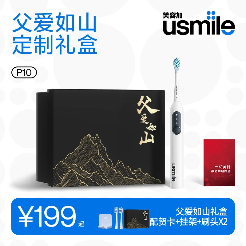 笑容加usmile送爸爸妈妈生日礼物公公婆婆高档实用长辈礼品P10