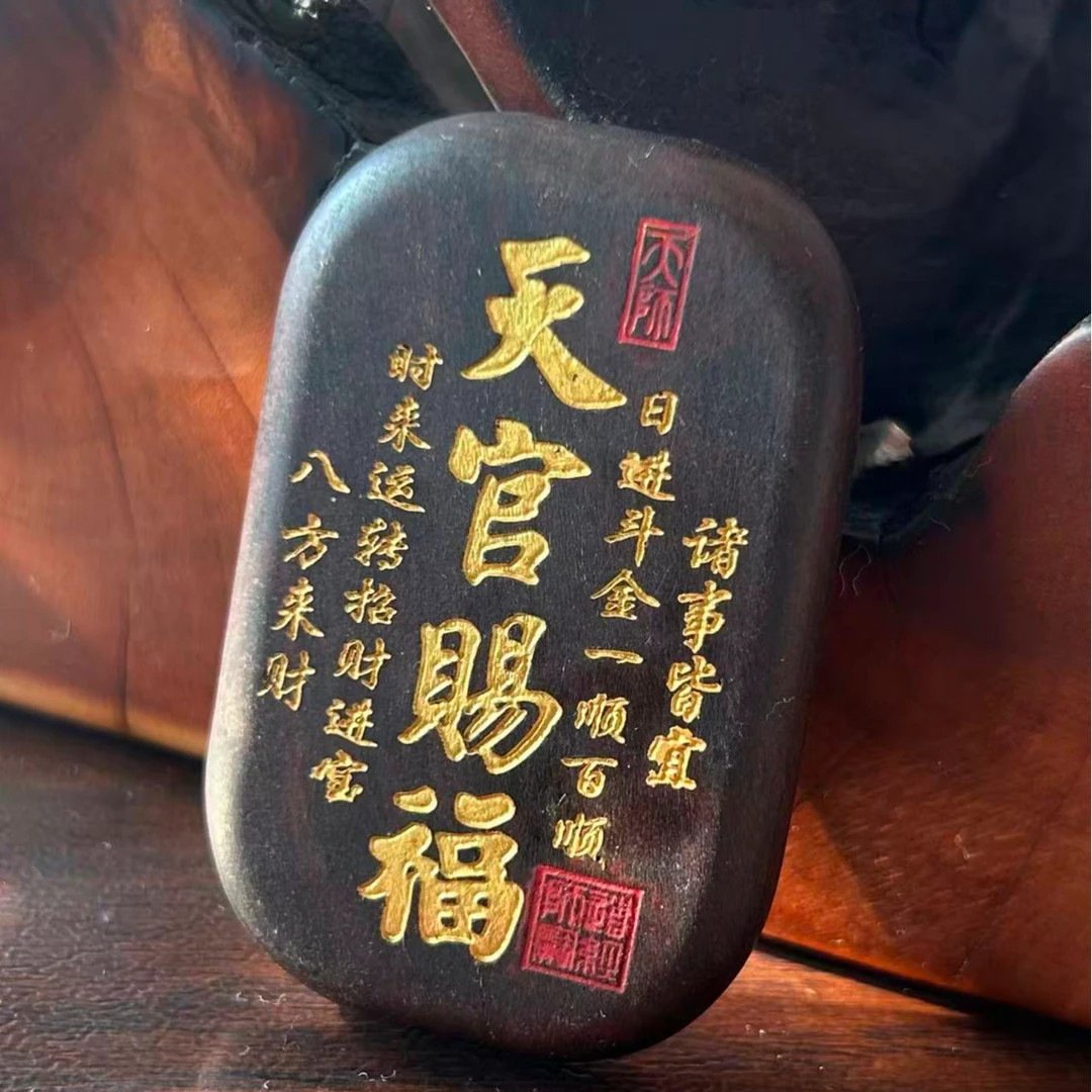 玉化雷击枣木天官赐福无事牌