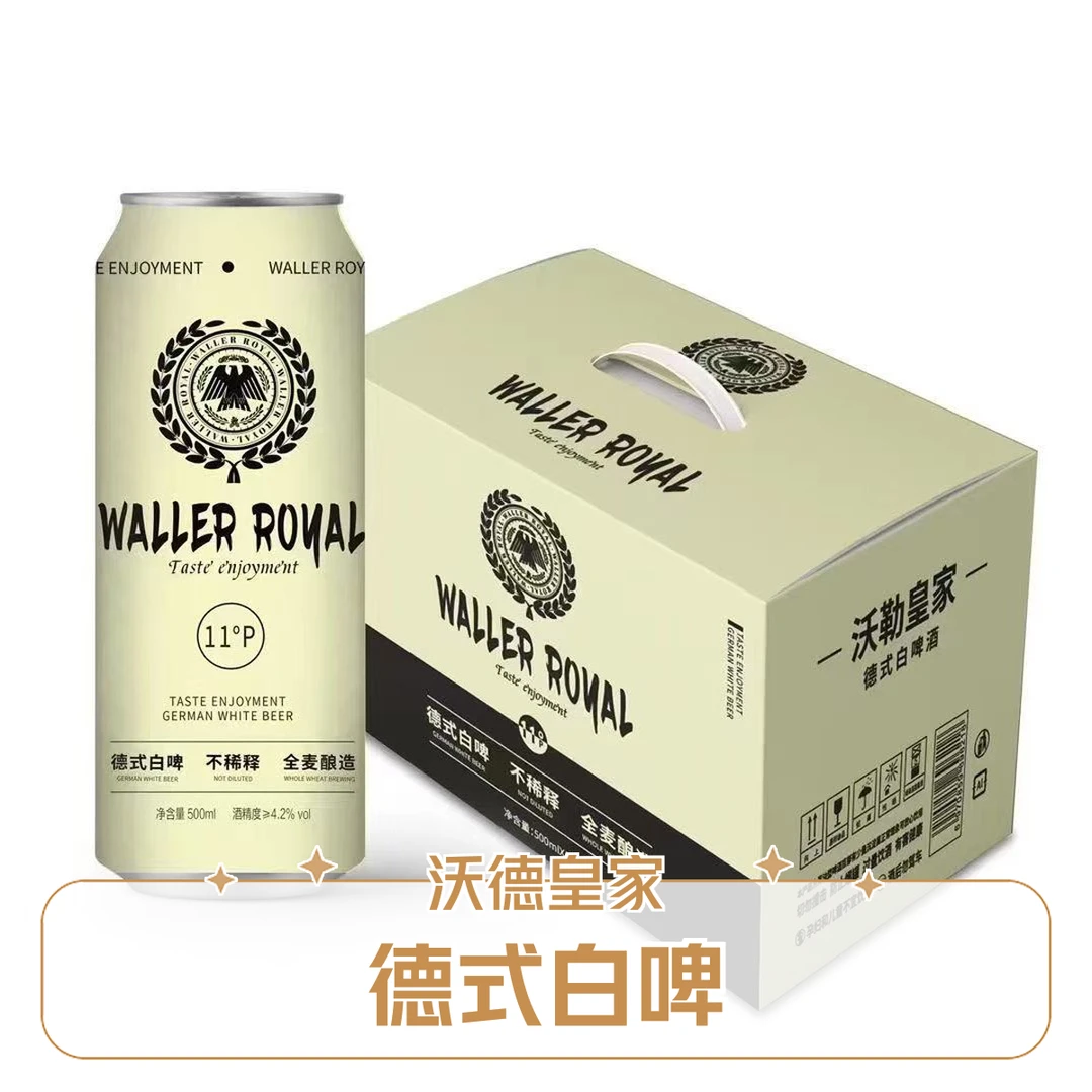 德式白啤沃德皇家500ml*12瓶整箱