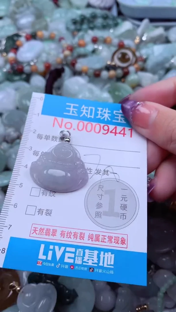 翡翠未镶嵌吊坠(不含链)9441