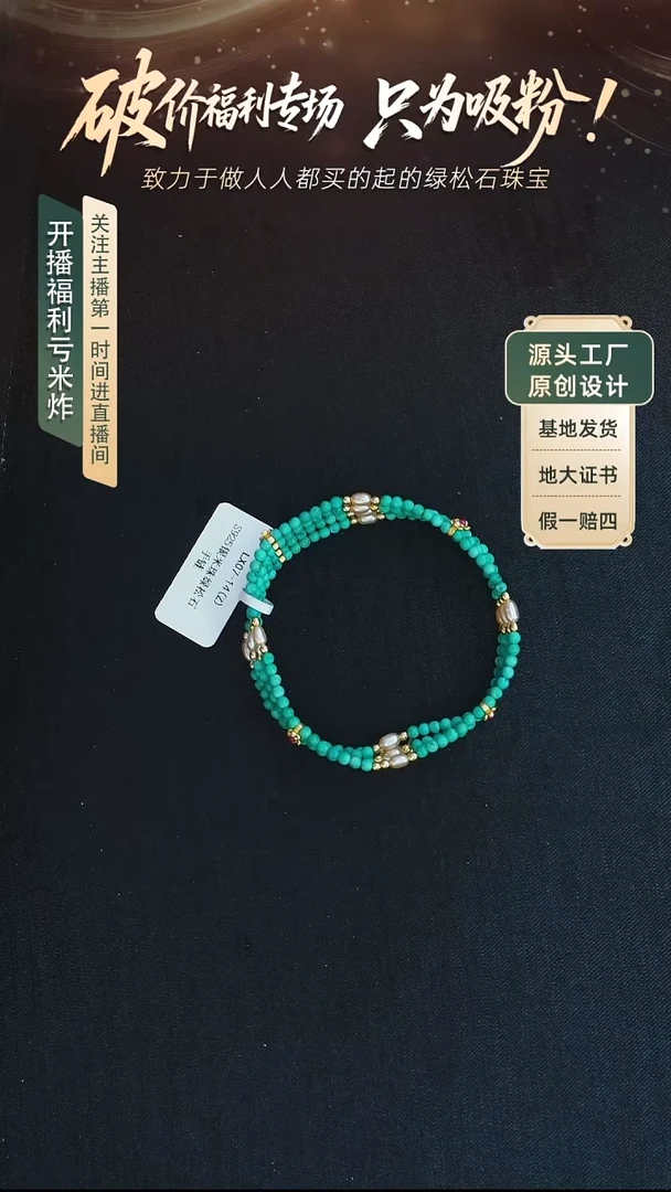未镶嵌绿松石手链发货一件