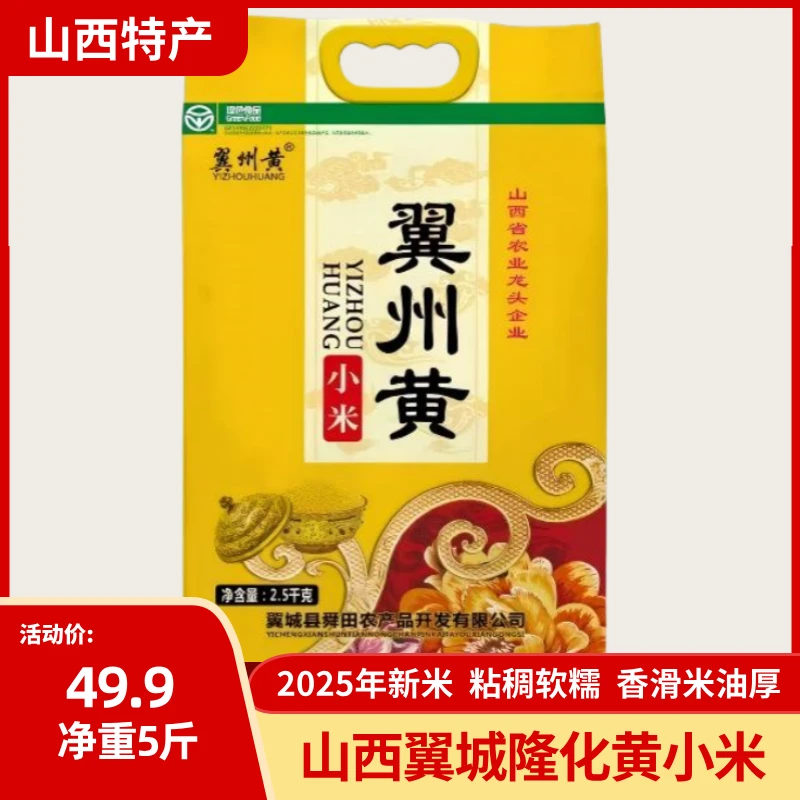 山西特产黄小米5斤/袋2025年新米软糯香滑一片视频米油厚小黄米
