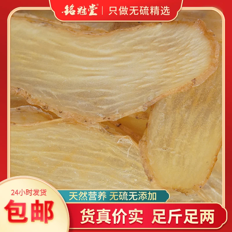 云南文山 天麻片