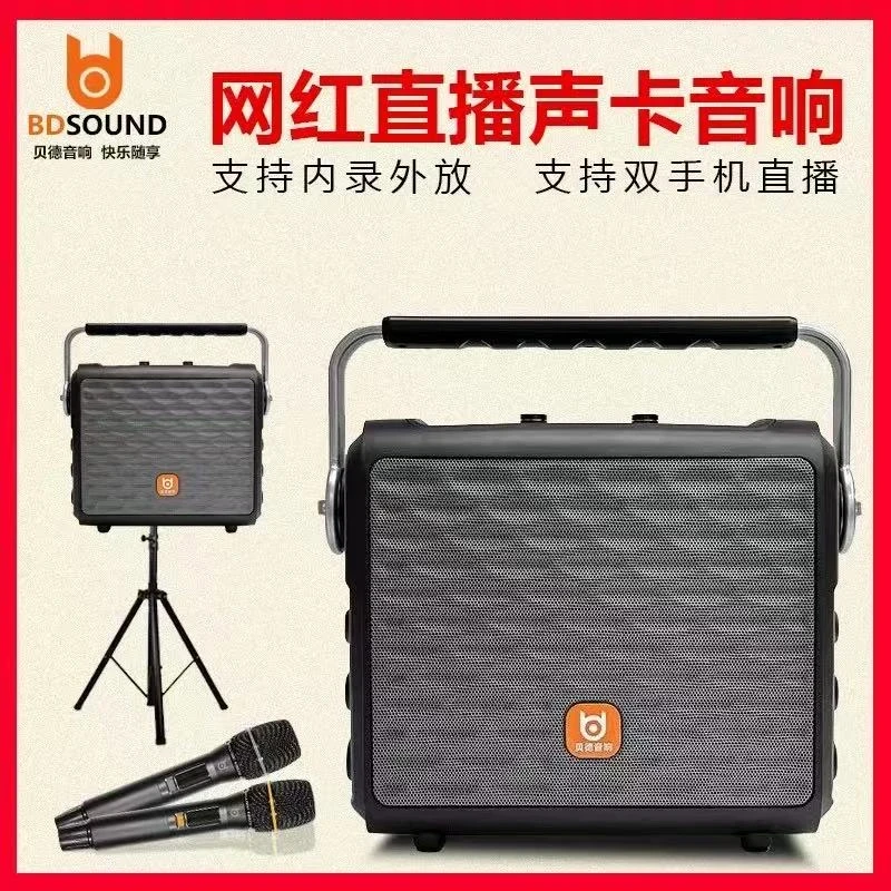 贝德0896PRO+户外便携式声卡一体机音响大音量唱歌OTG数字直播