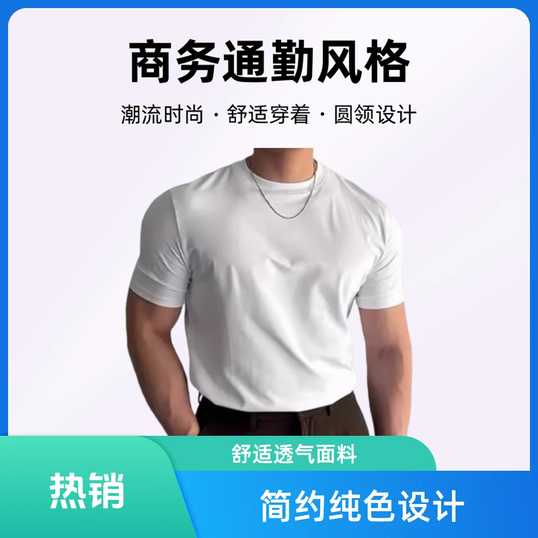 短袖短袖男t恤穿搭圆领商务纯色夏季男士舒适健身时尚透气简约